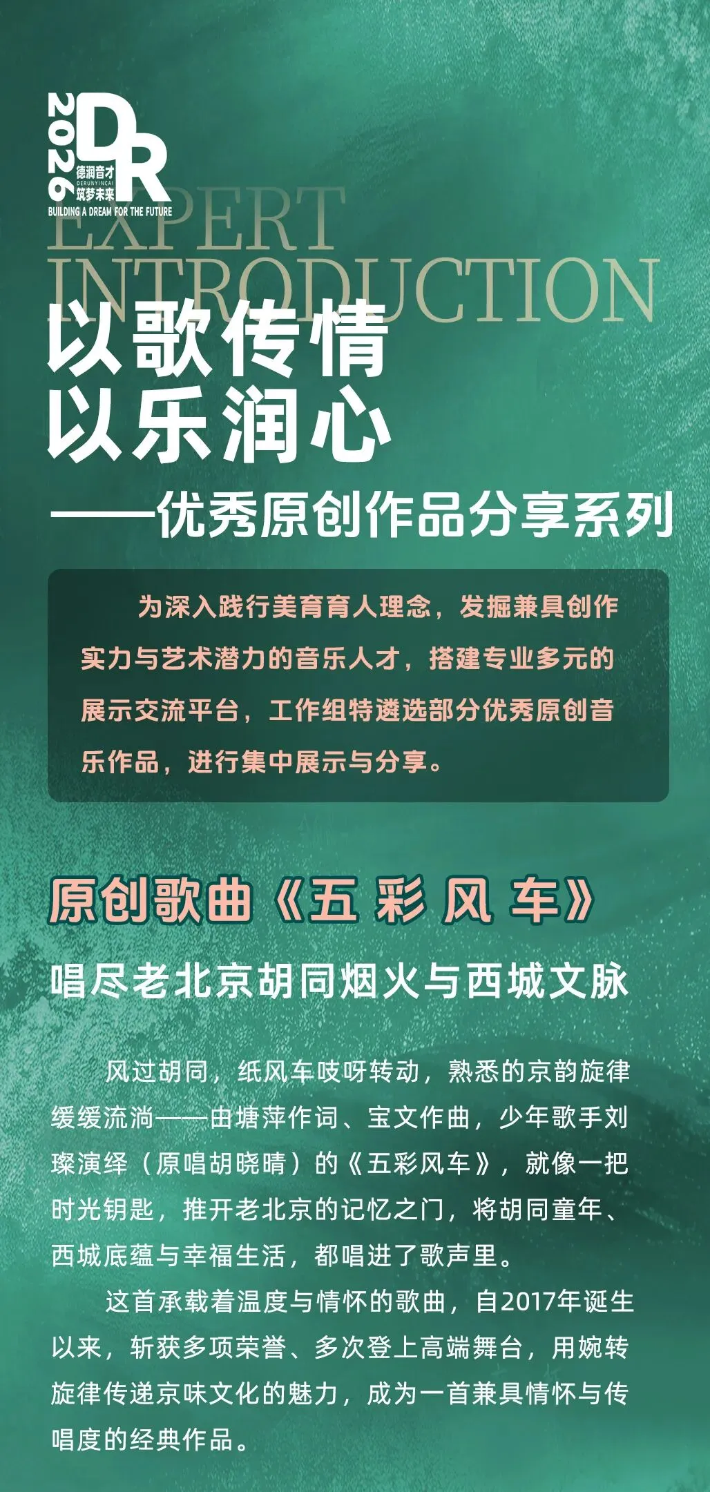 原创歌曲 | 唱尽老北京胡同烟火与西城文脉《五彩风车》