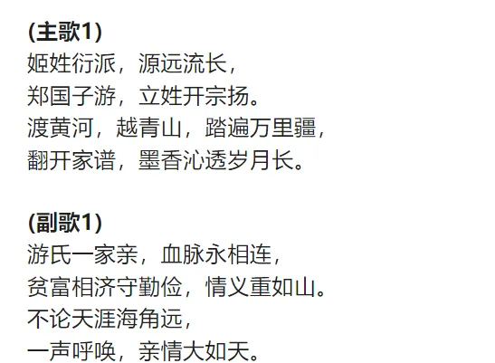 《游氏一家亲》歌曲重磅发布,请欣赏