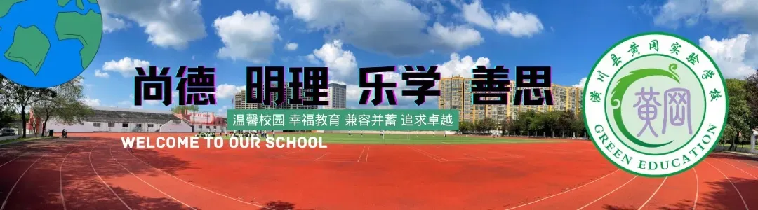 丹风雅韵歌盛世 沐艺逐光绽芳华 ——潢川县黄冈实验学校第四届校园文化艺术节文艺汇演圆满落幕