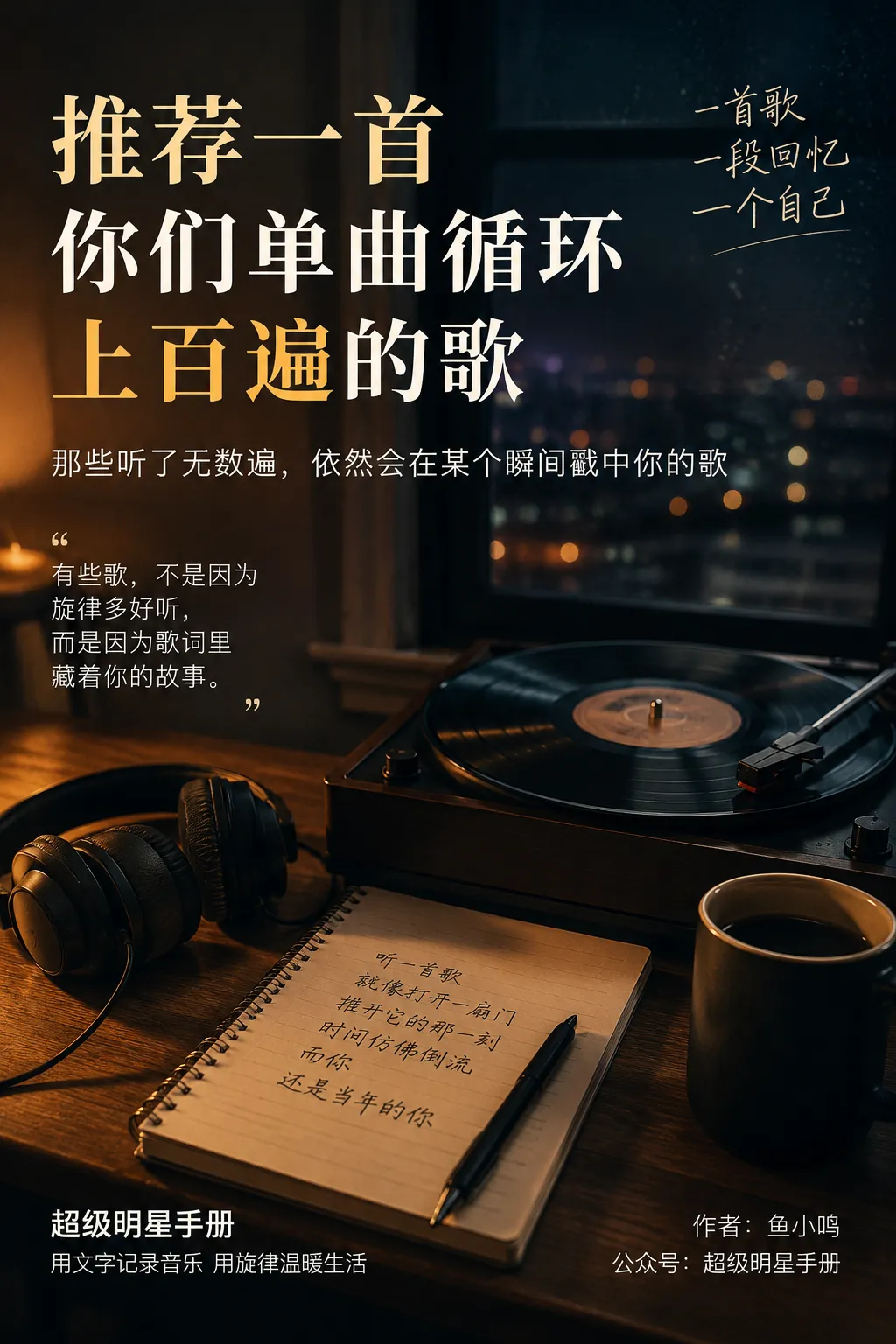 推荐一首你们单曲循环上百遍的歌曲 KTV必备歌曲分享 经典歌曲分享