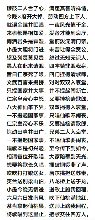 孝歌词《歌场交代》