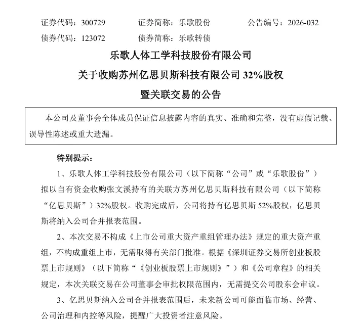 乐歌股份(300729)1865.6万元控股亿思贝斯:分步收购背后的电竞人体工学战略卡位