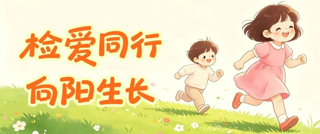 【检爱同行 向阳生长】“恒春未检”原创歌曲:《向阳花》