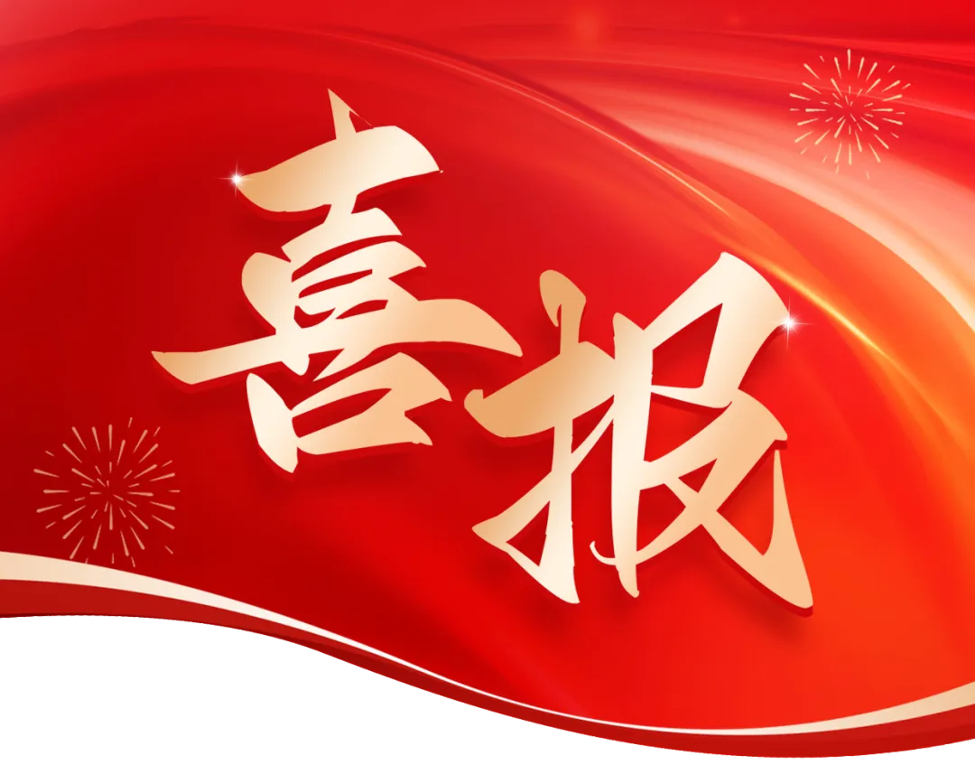 喜报 | 乌海市文化馆创作选送歌曲《好好生活》入围2026年“我们的歌”群文征集活动!