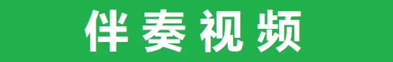《千千阙歌》 (歌词+伴奏+伴奏视频+乐谱)