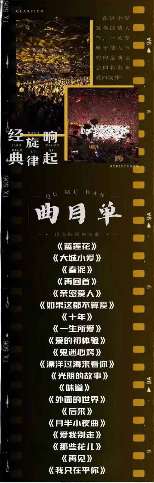 经典旋律响起丨《漂洋过海来看你》致敬经典老歌演唱会