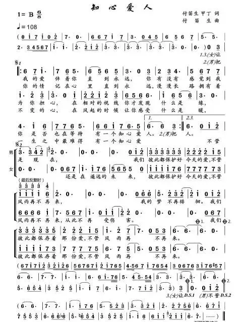 《知心爱人》歌曲练习拆解