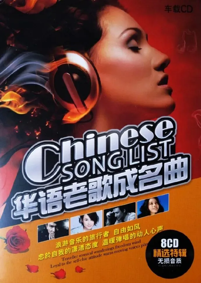 群星-华语老歌成名曲8CD