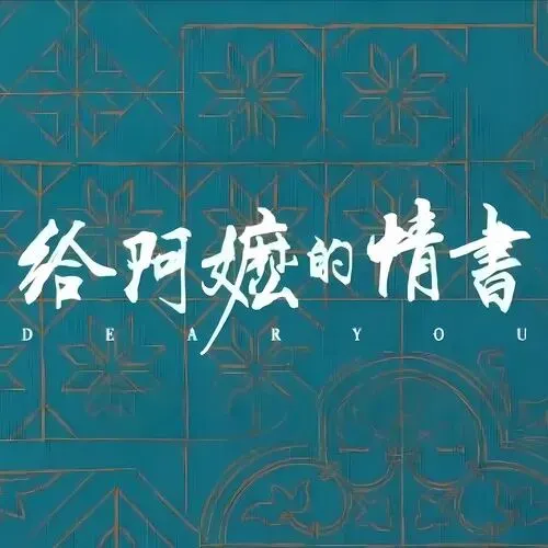 疍家之歌 玩具船长 钢琴音频