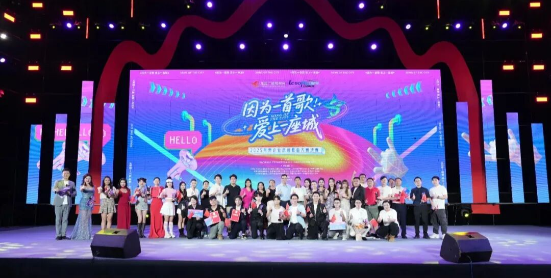 因为一首歌,爱上一座城——2026东莞企业音乐大赛,等你来战!