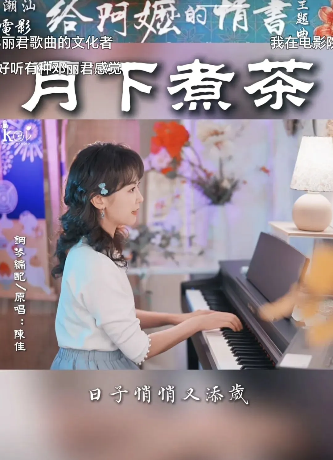 最近,有一首潮汕话歌曲悄悄在朋友圈刷屏了