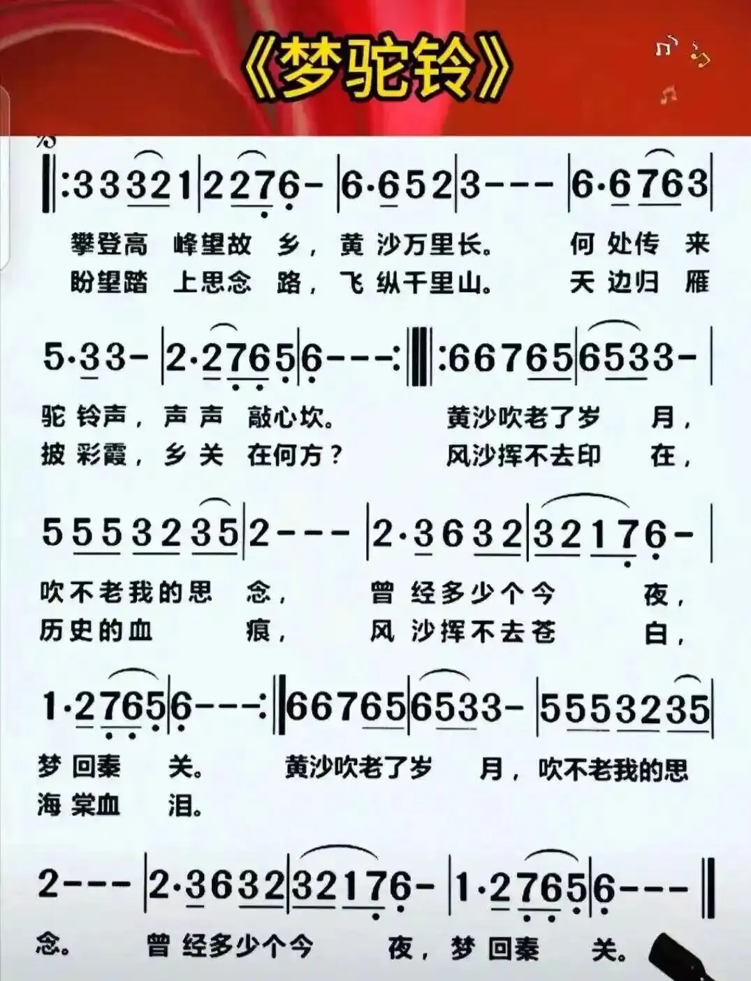 《梦驼铃》:一首悲惋动人的歌曲,唱出对祖国统一的强烈期盼