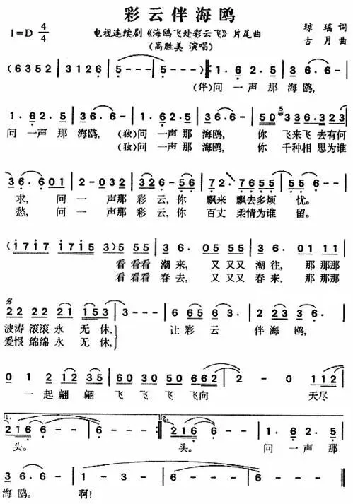 歌曲《彩云伴海鸥》歌词及赏析