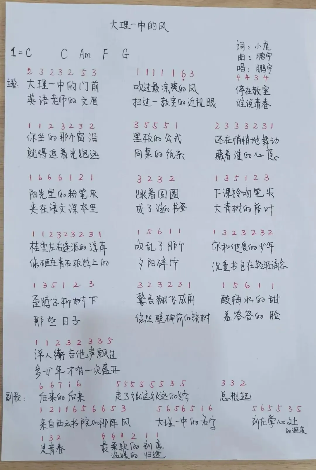 歌曲推介||大理一中的风
