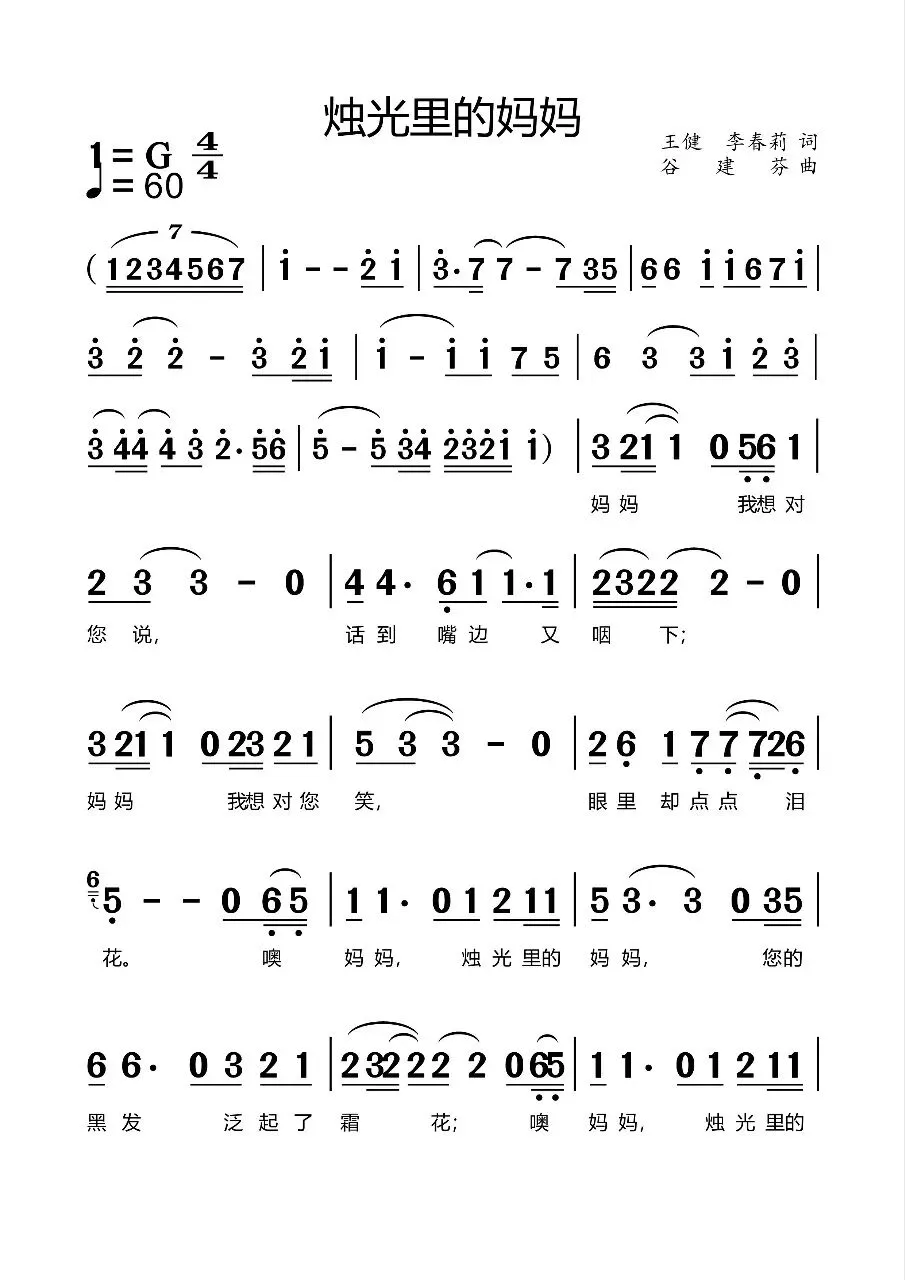 1000首歌曲简谱免费送——《烛光里的妈妈》