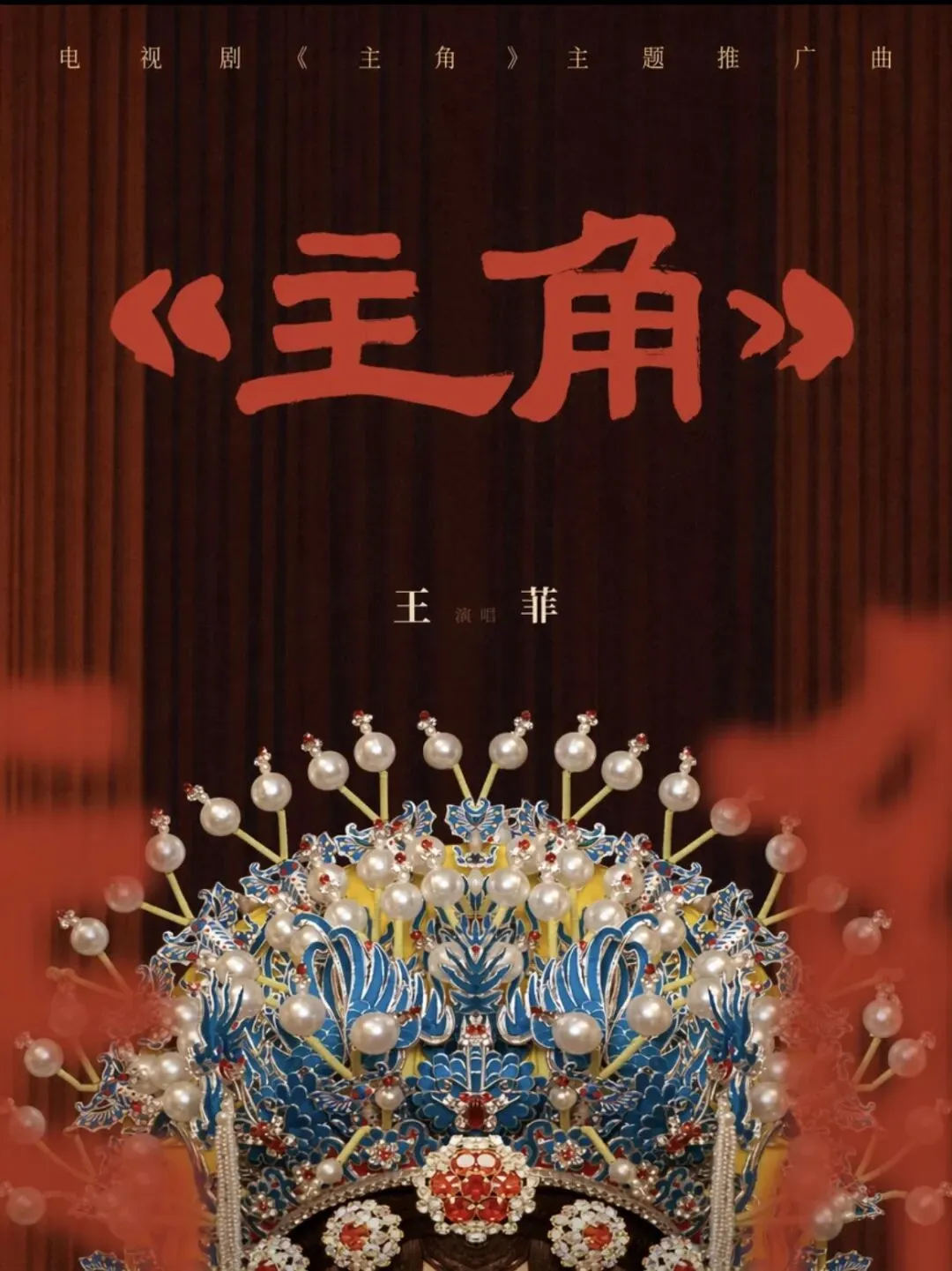 一首歌|两种主角的灵魂共鸣