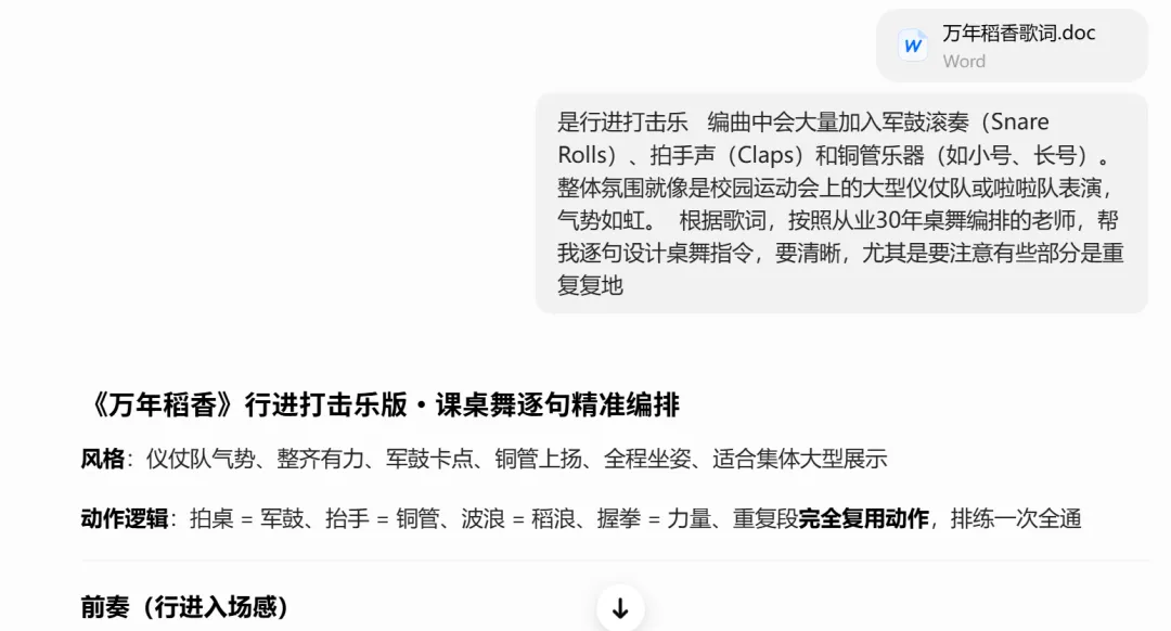 菜鸟如何用AI工具编排课桌舞比赛的歌曲及动作