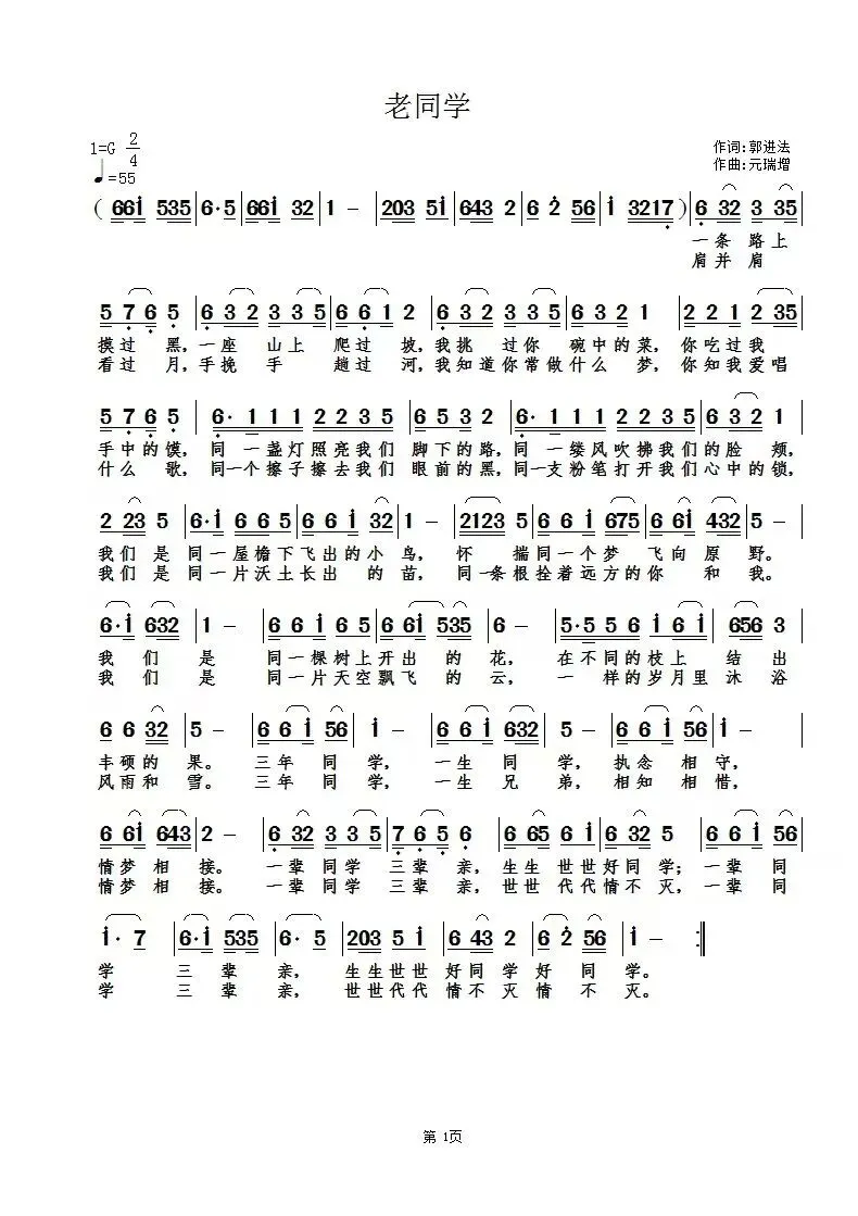 歌曲欣赏 ▍《老同学》