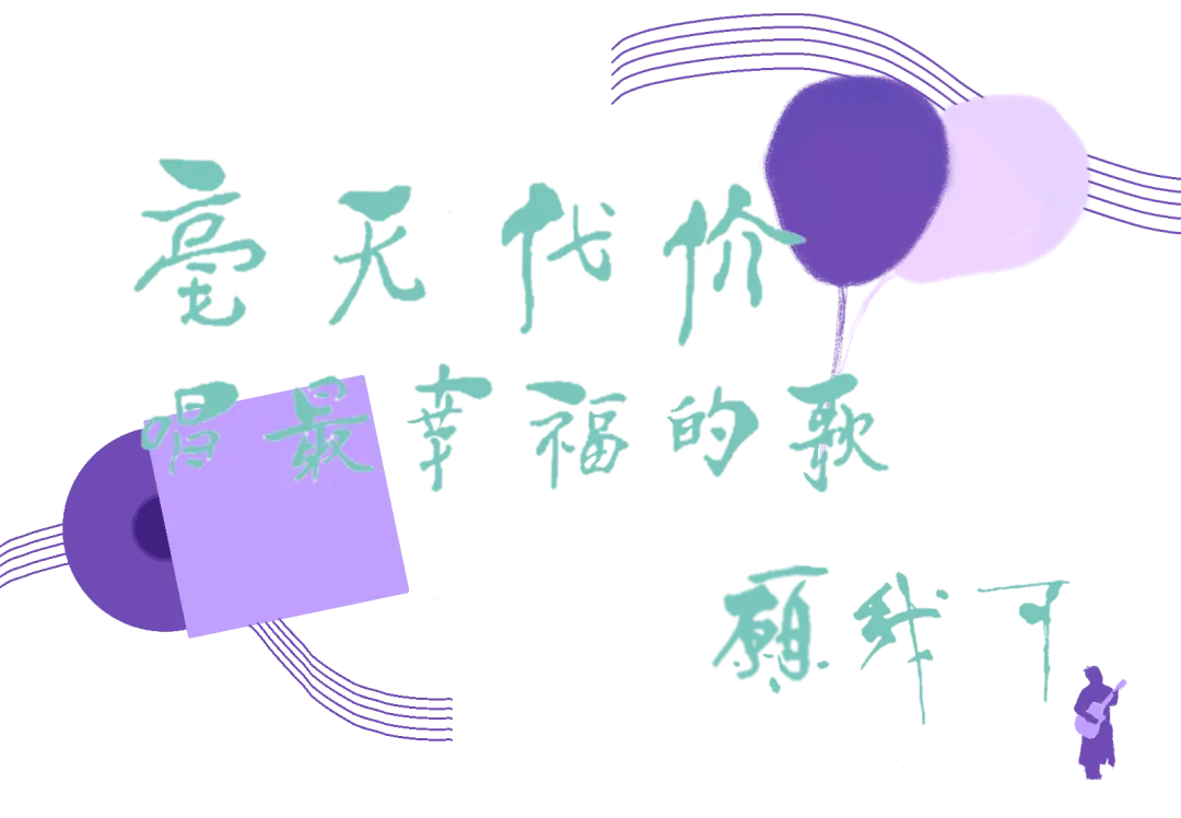 社团成长故事 | 歌·颂 粤语歌社:毫无代价唱最幸福的歌 愿我可