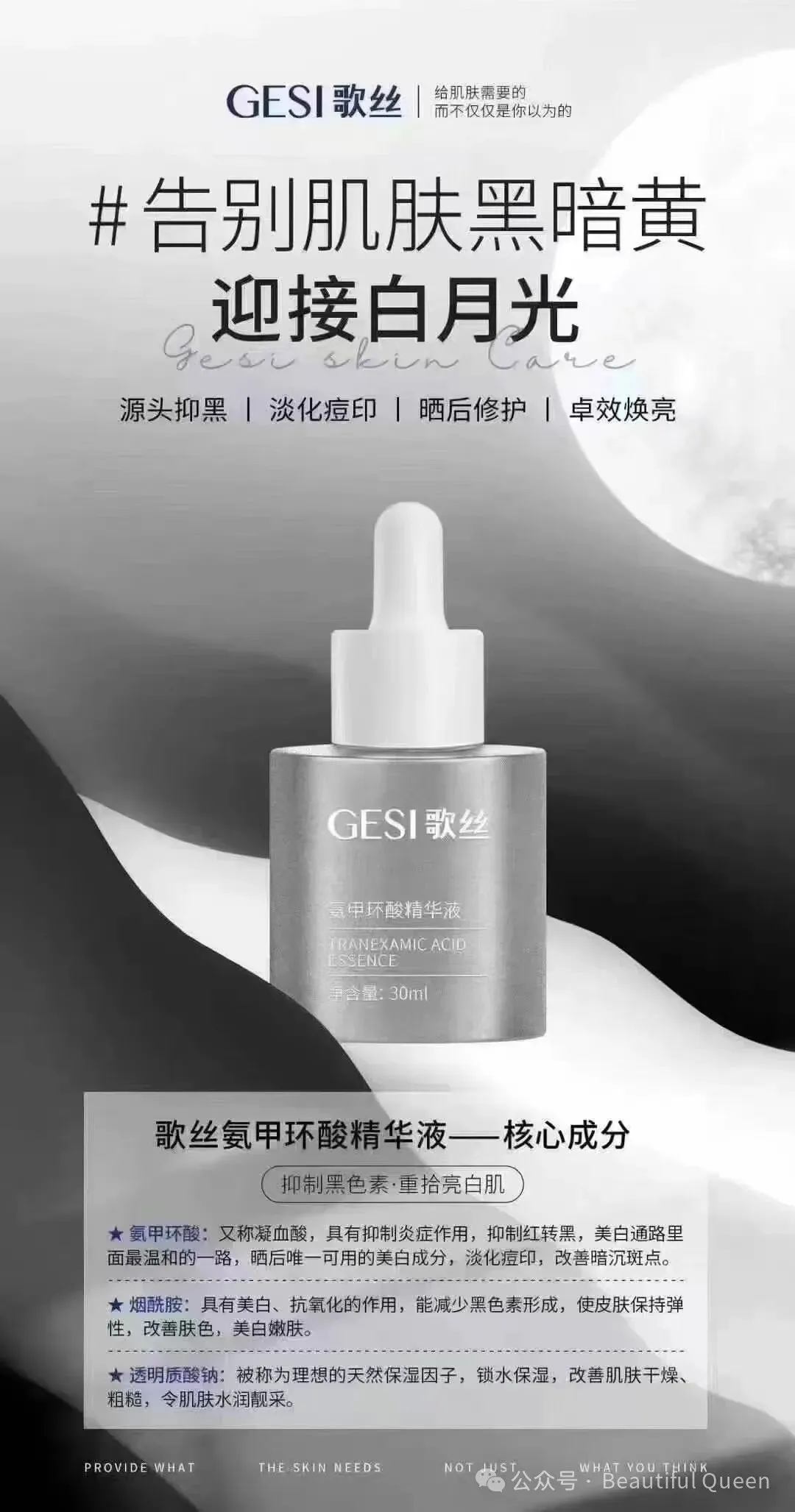 GESI歌丝氨甲环酸精华液