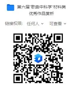 歌曲里的科学,原来这么有趣!—— “歌曲中的科学”材料专项省级优秀作品赏析
