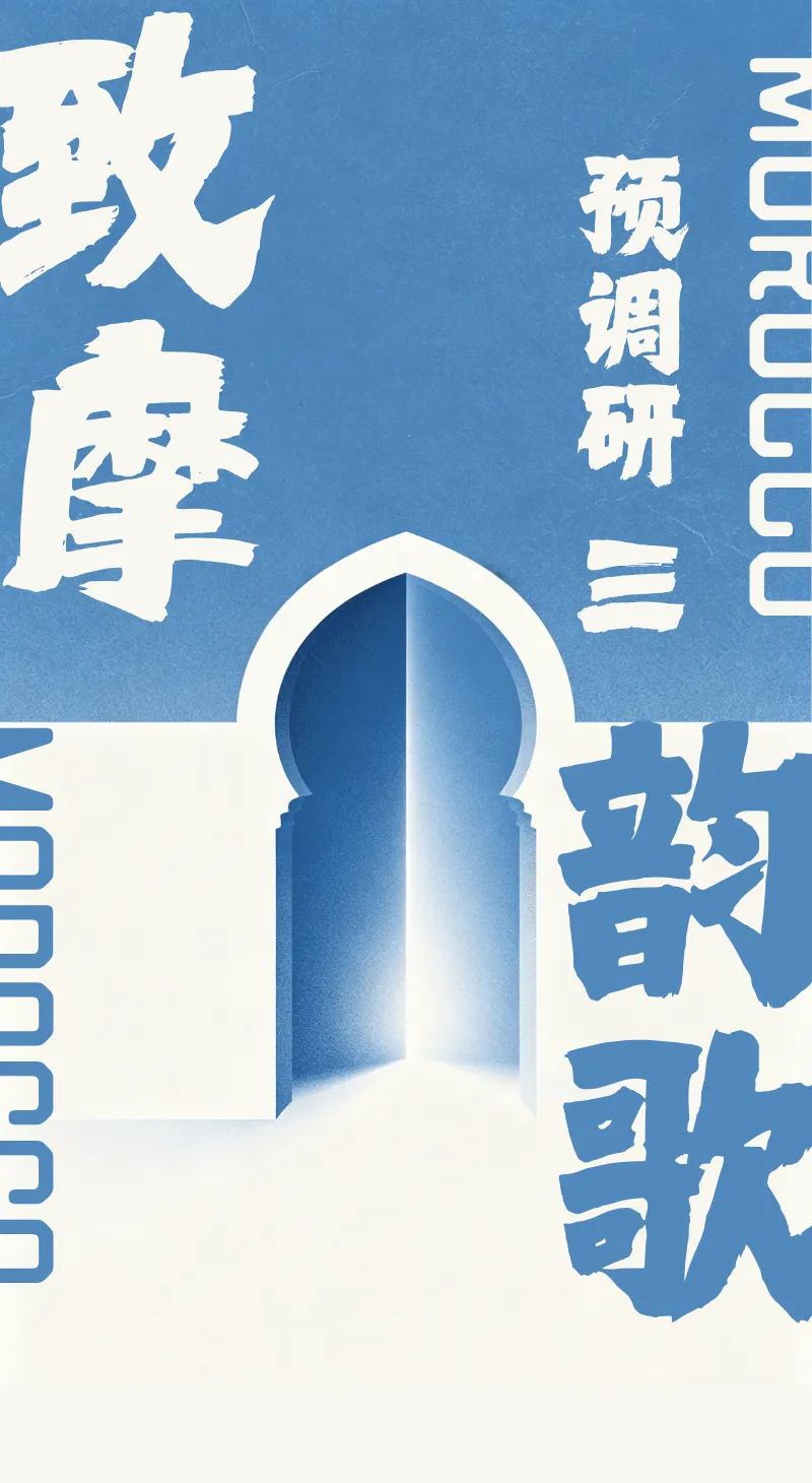 致摩韵歌|预调研三:对话北京绒花非遗传承人蔡志伟老师