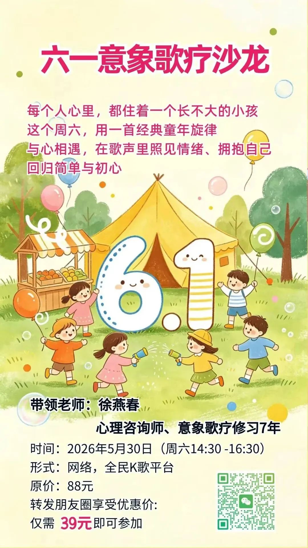 六一意象歌疗沙龙