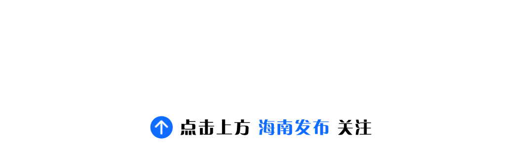 海南这首歌传唱了千年