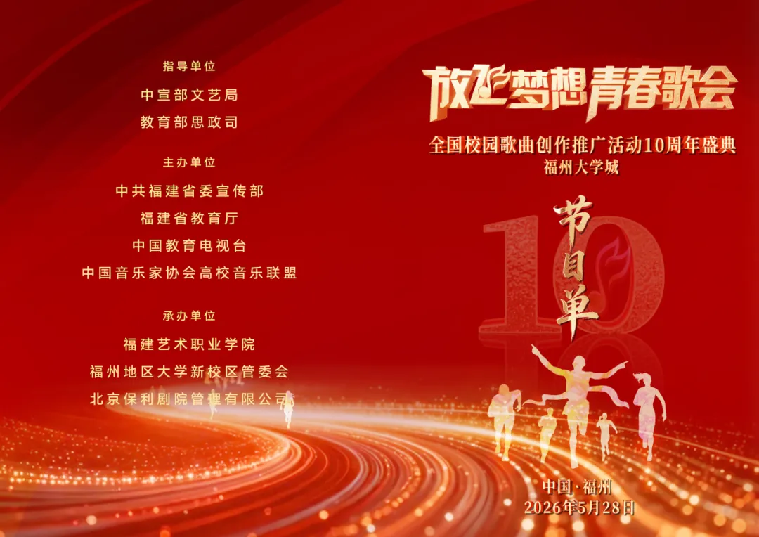 我院原创歌曲《做一棵树》登上国家级舞台