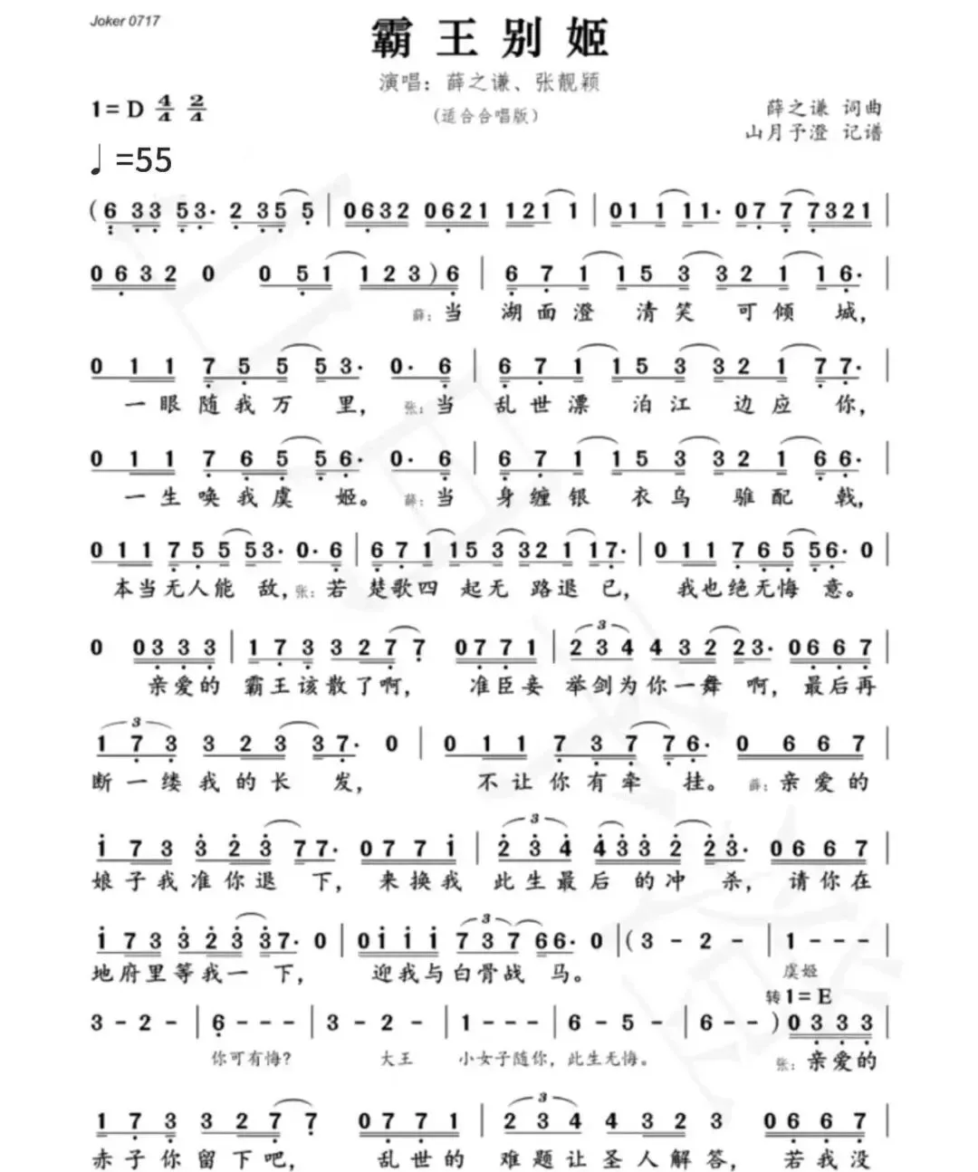 《霸王别姬》歌曲练习拆解