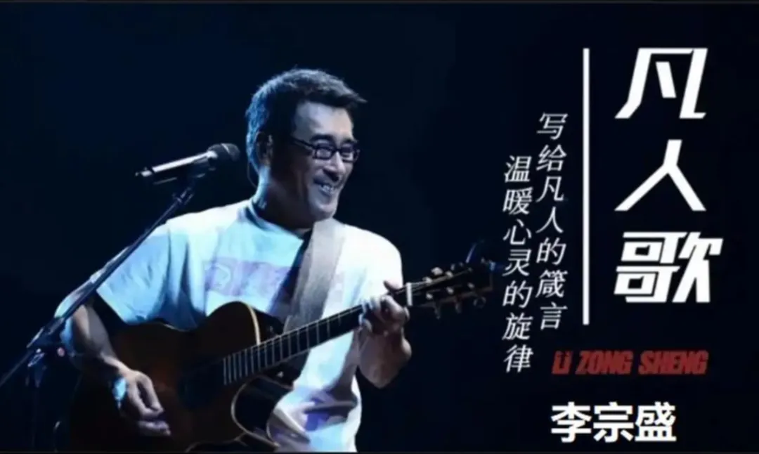 老歌日记-22 不做神仙,只渡人间,句句都是成年人的真相,看看是不是你的人生《凡人歌》