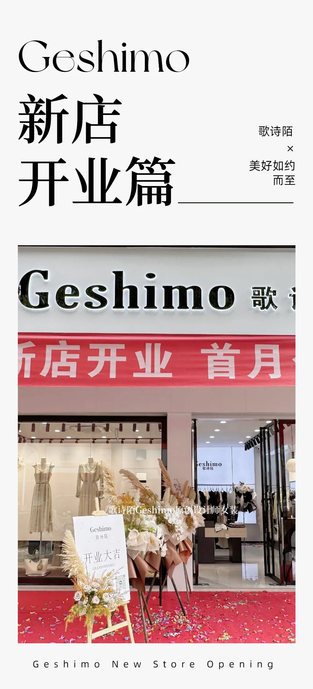 歌诗陌新店启幕|以轻奢质感,赴一场优雅之约