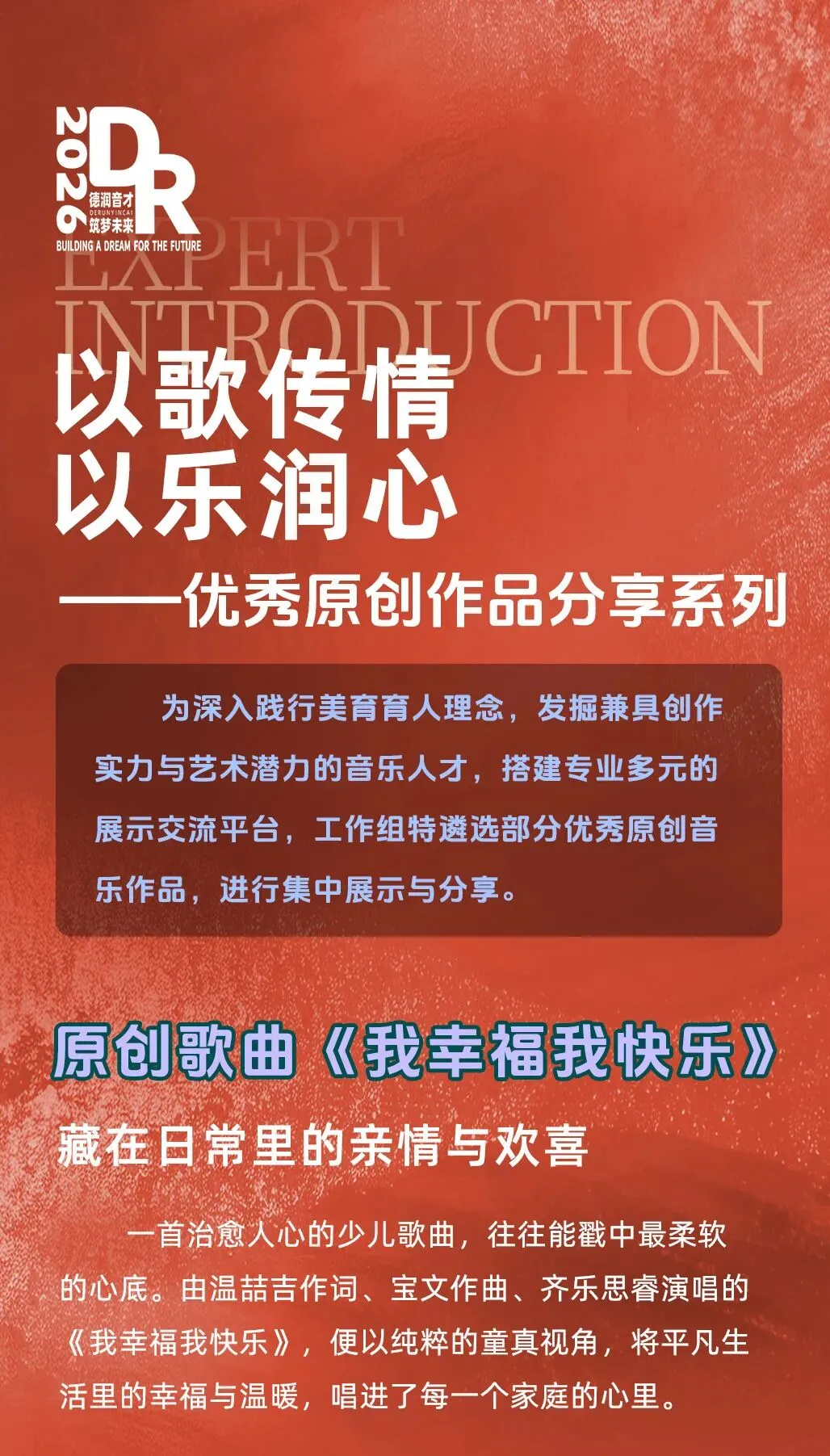 原创歌曲 | 藏在日常里的亲情与欢喜《我幸福我快乐》