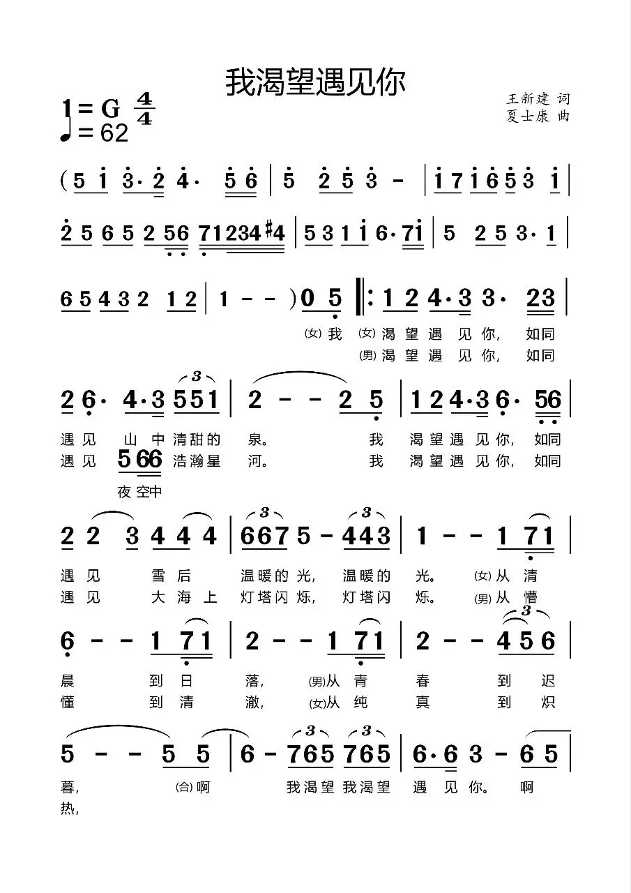 1000首歌曲简谱免费送——《我渴望遇见你》