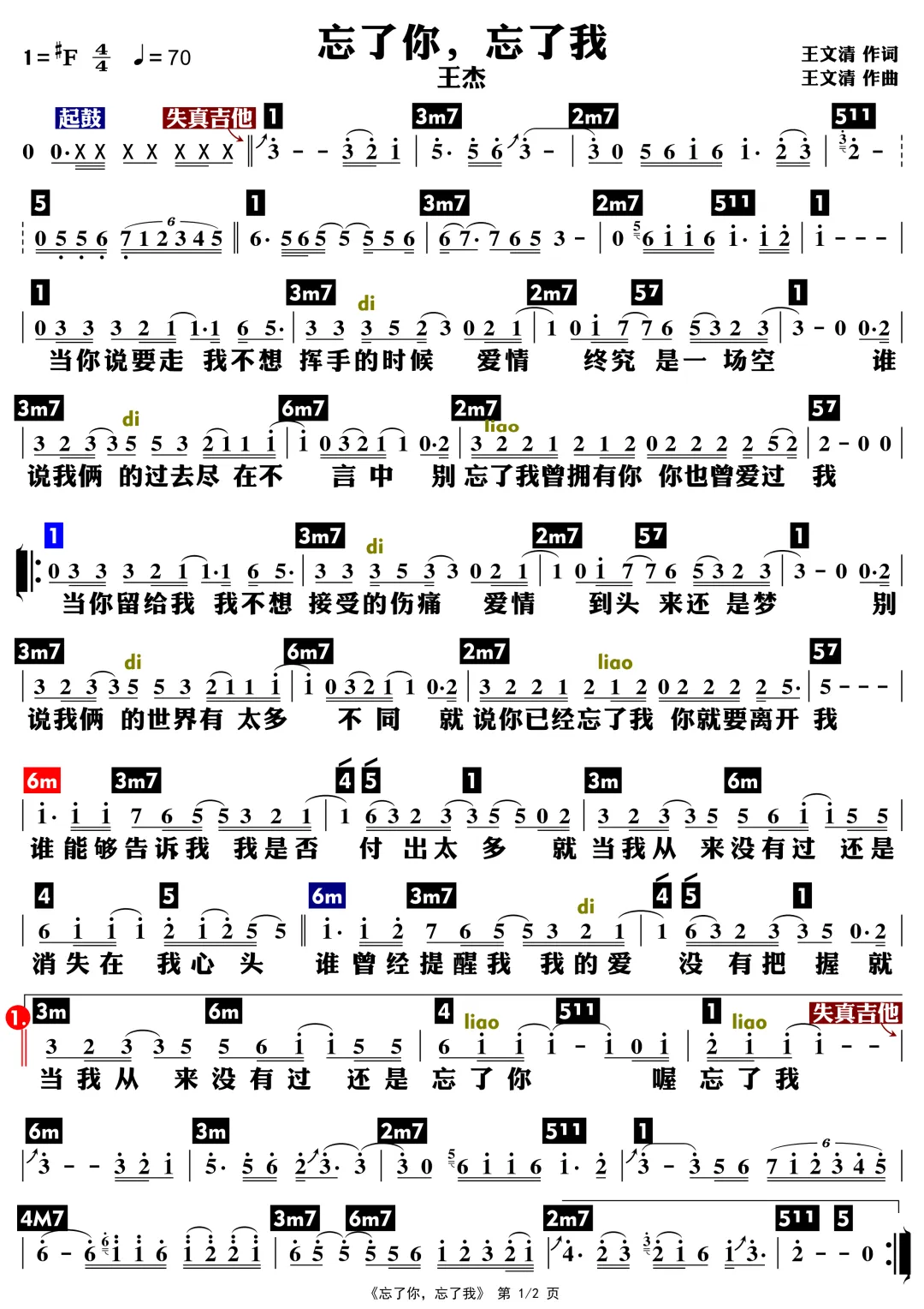 王杰经典歌曲《忘了你忘了我》原声功能谱分享,带你体会不一样的情感人生