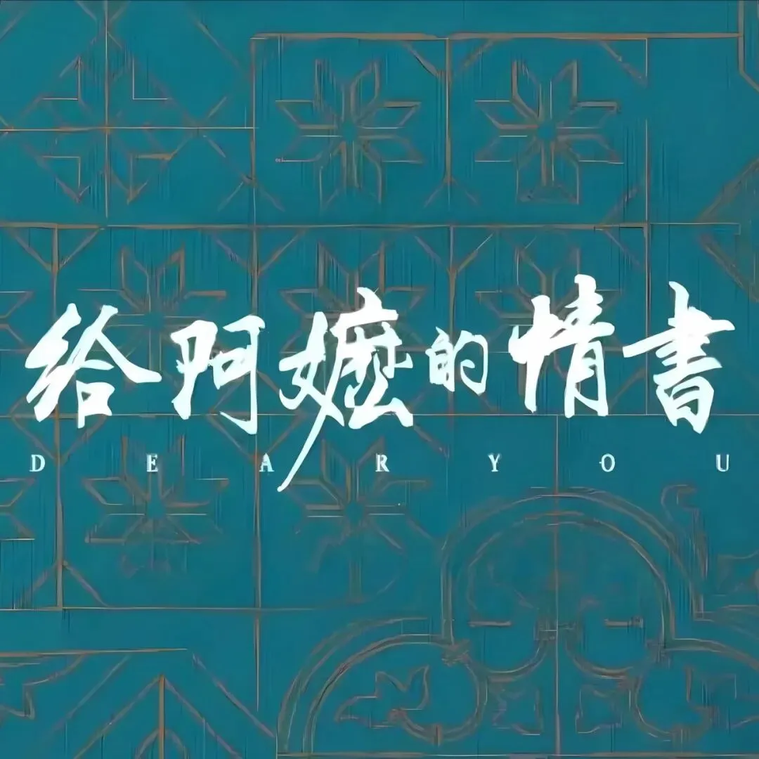 第604期·新鲜华语流行歌曲榜【推荐新歌】陈佳、Gareth.T、谢霆锋、泳儿、周渝民