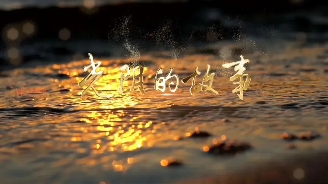 致我们:用一首老歌,打开一段旧时光