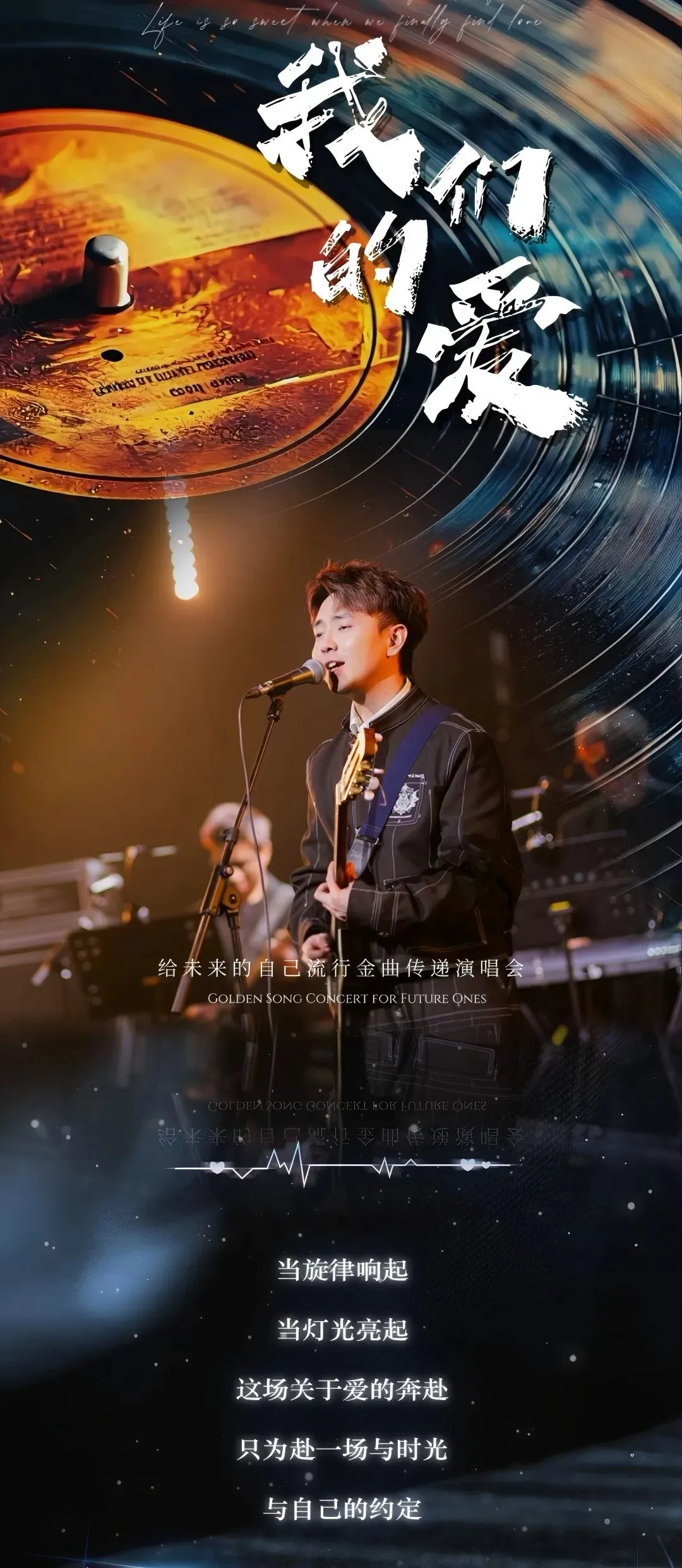 【演出开票】以歌寄情,沉醉浪漫时光:《我们的爱》流行经典金曲演唱会
