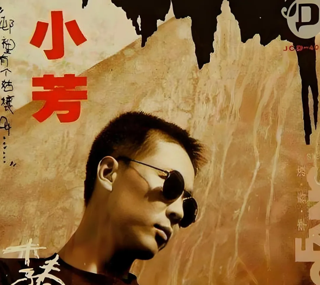 一首歌,一段故事——李春波《小芳》