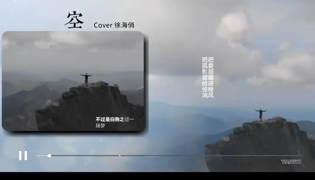 听歌曲《空》悟.感