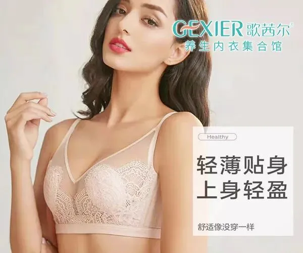 歌茜尔内衣 一年四季都能穿的宝藏BRA