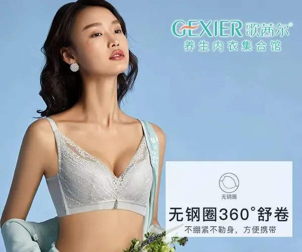 歌茜尔新款内衣 爱情保鲜的秘诀