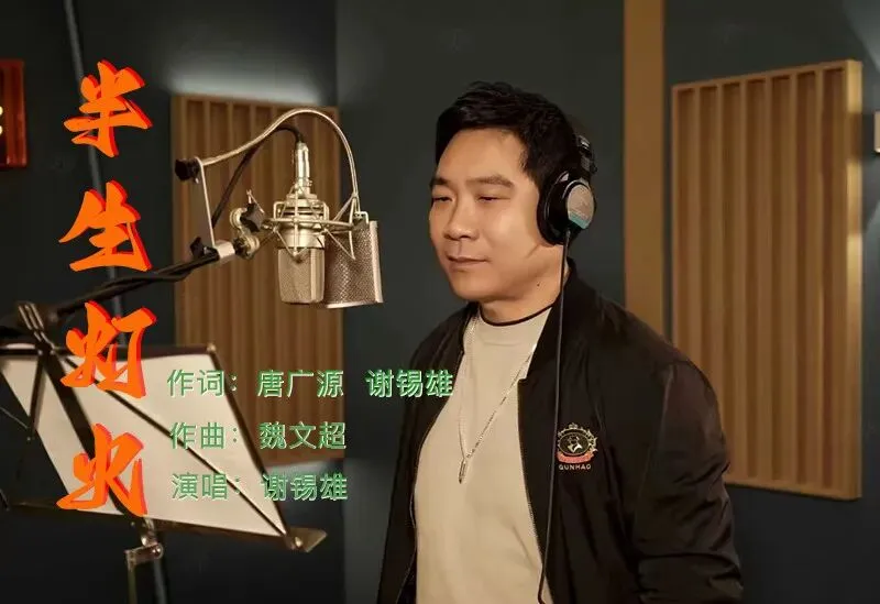 原创歌曲《半生灯火》正式上线,品味四十岁的人生况味