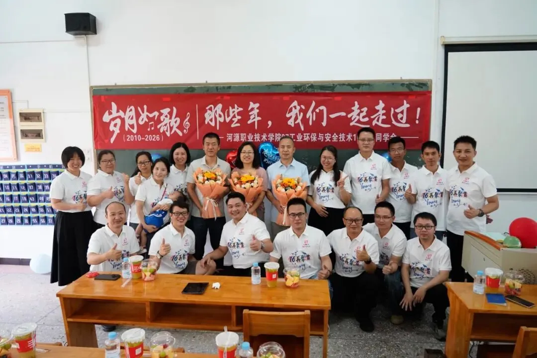 【校友返校】岁月如歌,再叙芳华—2007级工业环保与安全技术专业毕业16周年同学会圆满举行