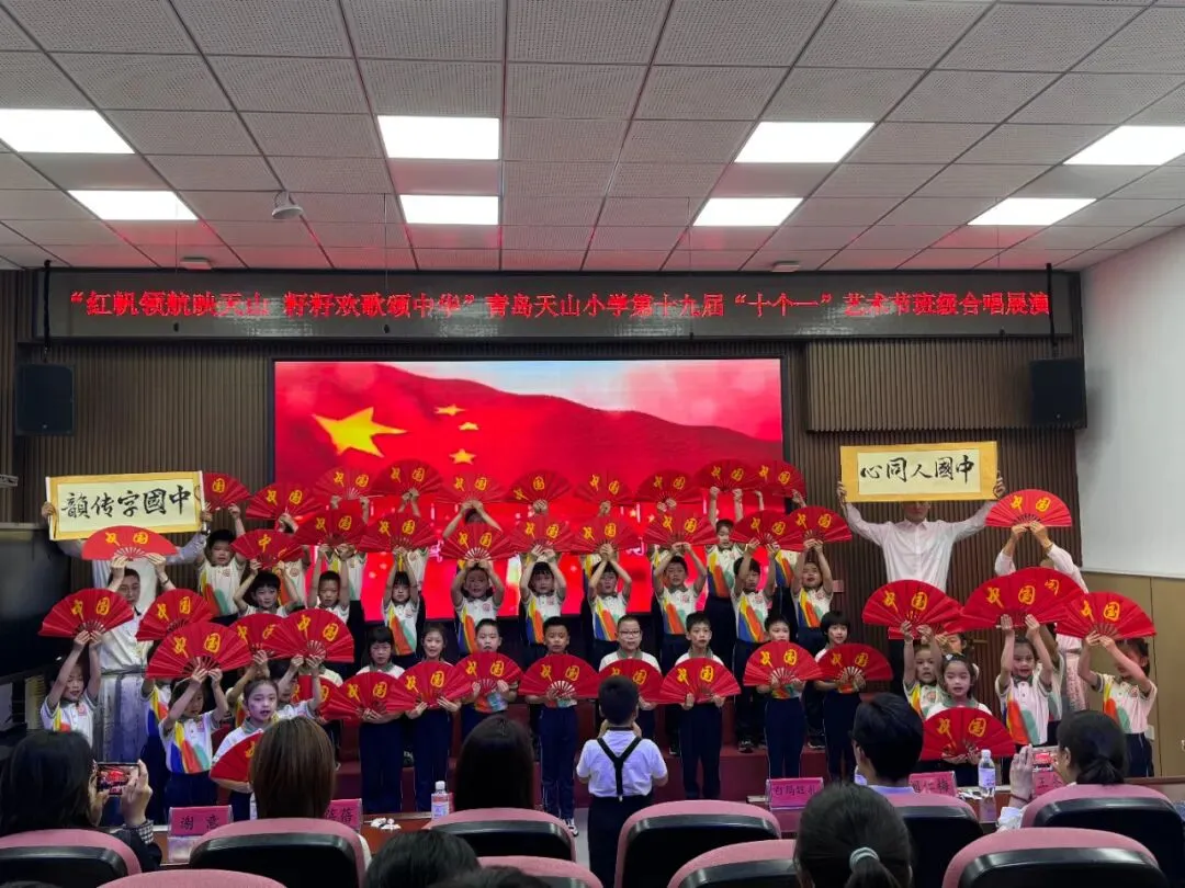 红帆领航歌盛世 籽籽同心颂中华——青岛天山小学2025级2班艺术节合唱展演侧记