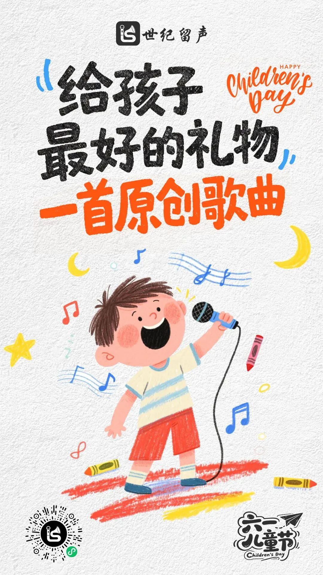六一快乐|给孩子最好的礼物:一首原创歌曲