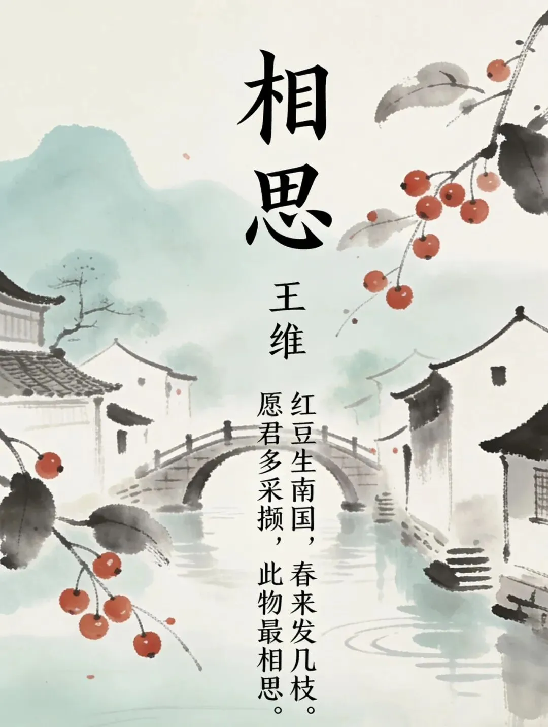 谈歌曲《相思》