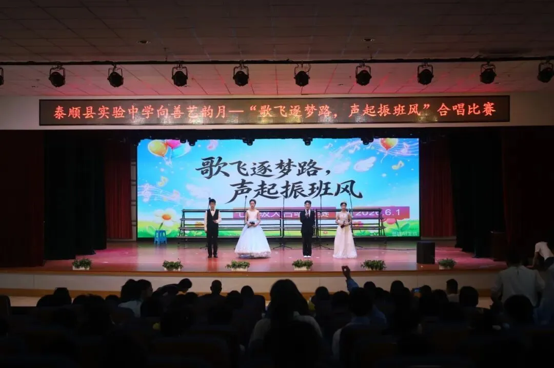 歌飞逐梦路,声起振班风——泰顺县实验中学七年级合唱比赛圆满落幕