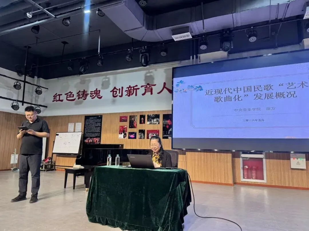 蒲方教授《近现代中国民歌“艺术歌曲化”发展概况》专题讲座综述