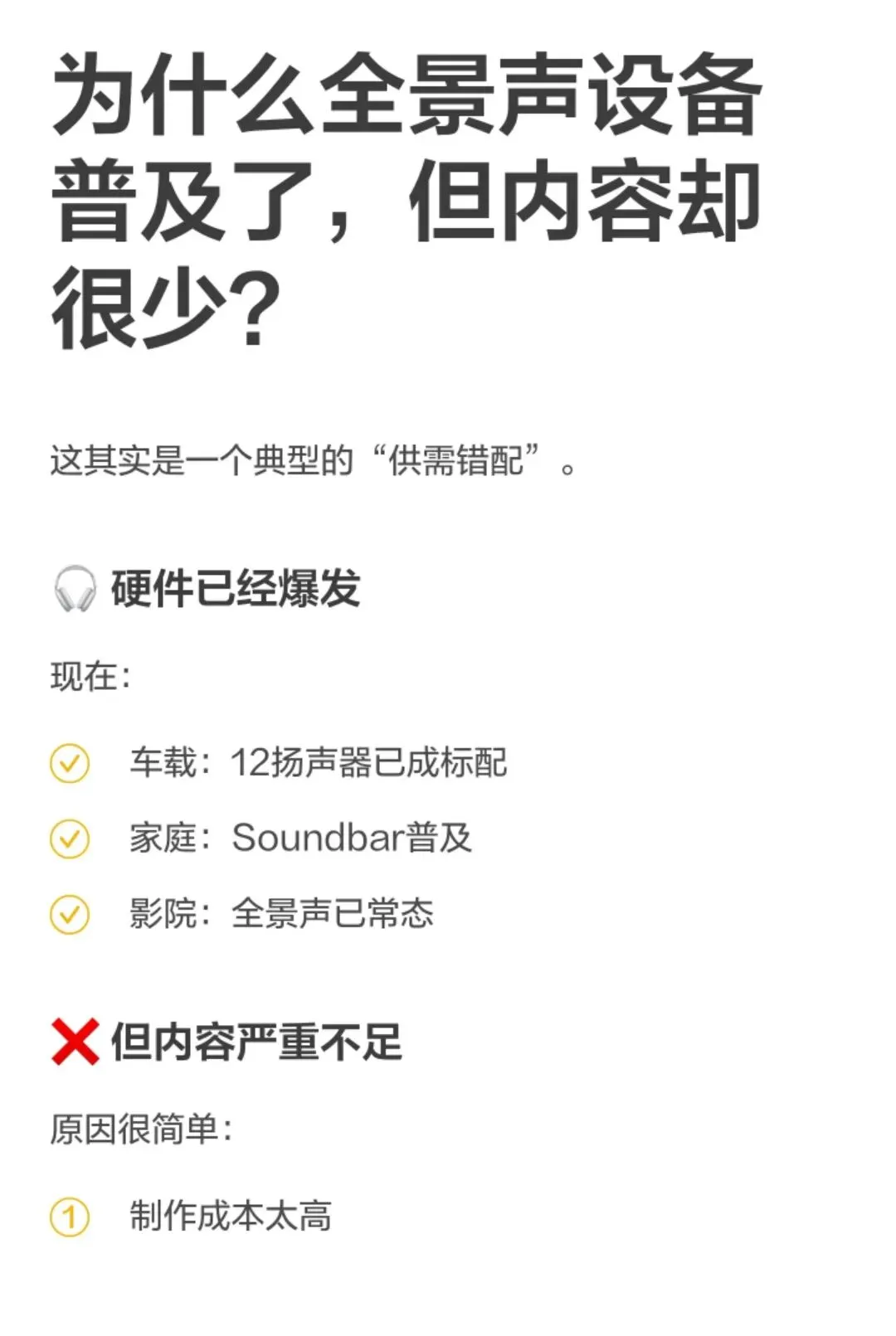 为什么没有全景声的流行歌曲?